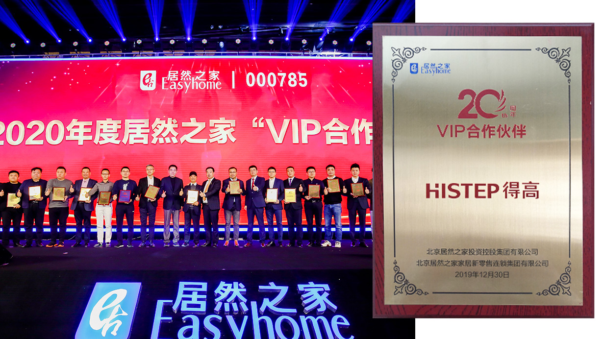 攜手筑夢,載譽前行|得高榮獲“居然之家20周年VIP合作伙伴”稱號 23 攜手筑夢,載譽前行|得高榮獲“居然之家20周年VIP合作伙伴”稱號 23