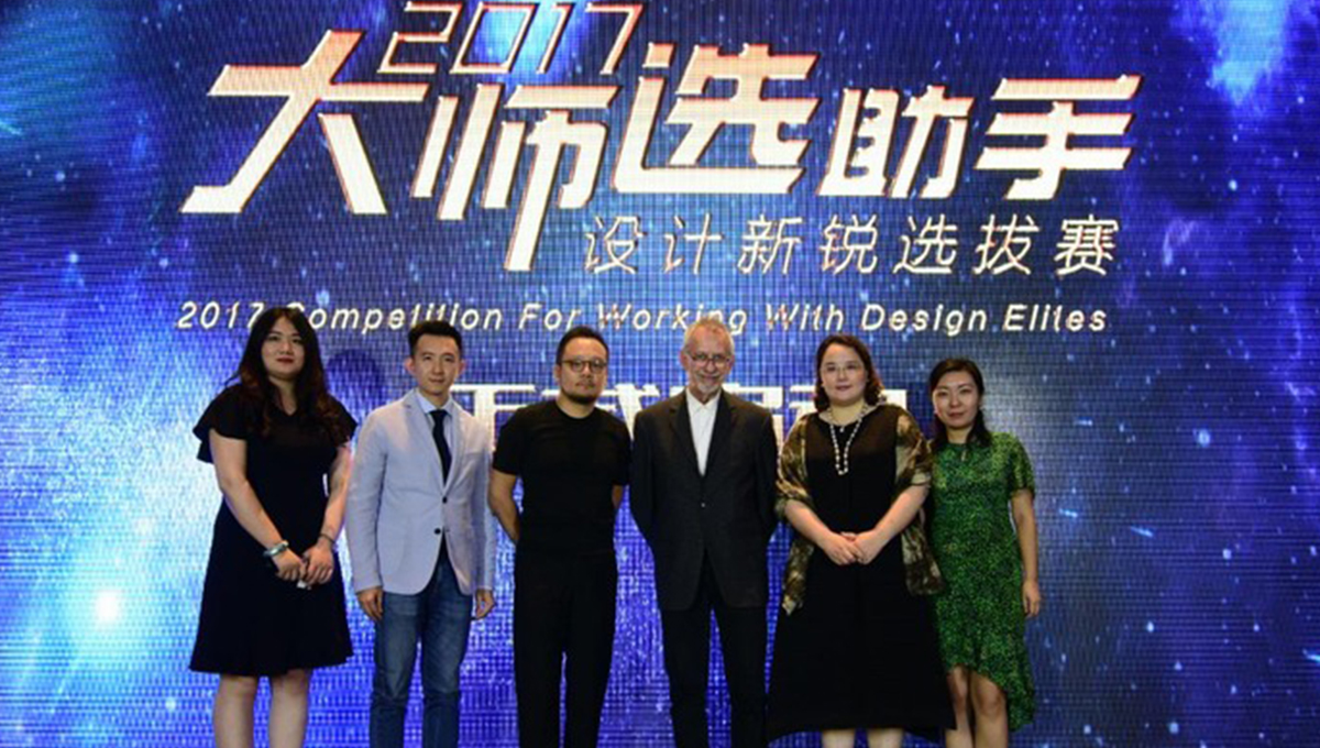 2017“大師選助手”設(shè)計新銳選拔賽正式啟動，主分會場精彩紛呈，別開生面 1