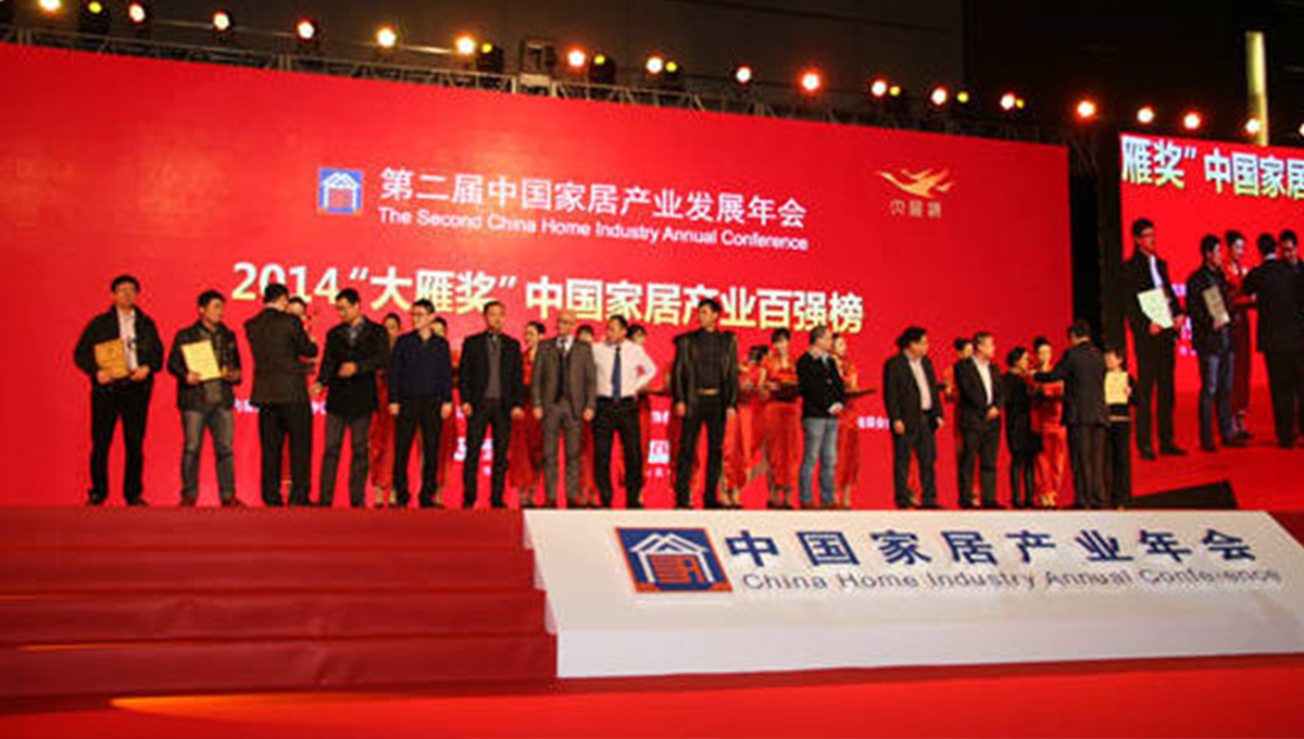 得高榮獲2014中國家居產業百強榜 得高榮獲2014中國家居產業百強榜