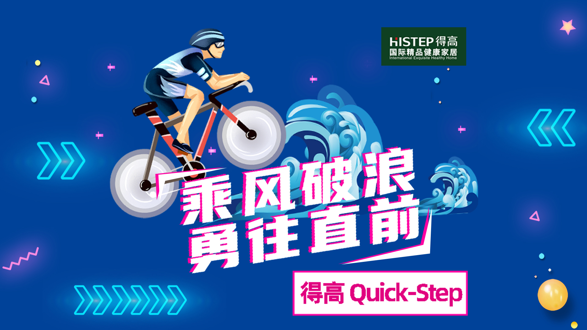 乘風(fēng)破浪，勇往直前 微信圖片_20200825142441_01