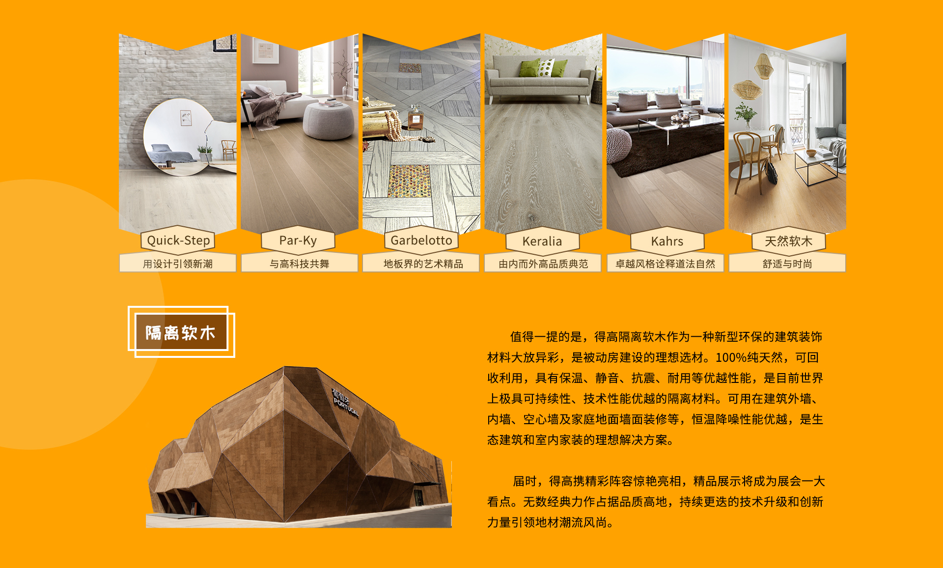 DOMOTEX 2020大牌劇透社|精彩地材“潮”這看，得高有品又有顏 domotex_03