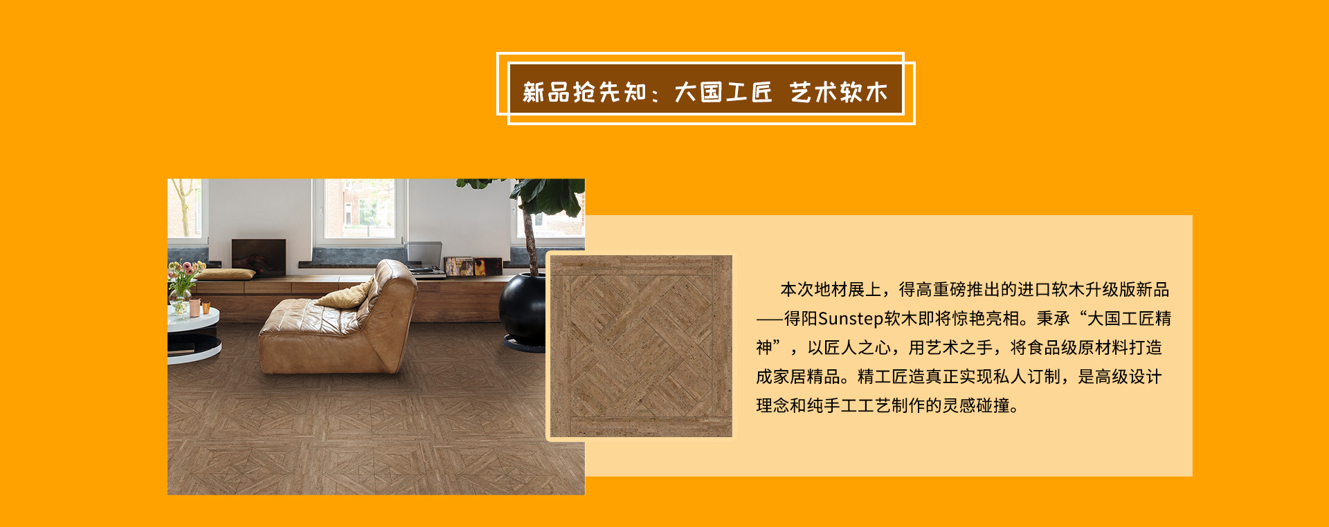 DOMOTEX 2020大牌劇透社|精彩地材“潮”這看，得高有品又有顏 domotex_04