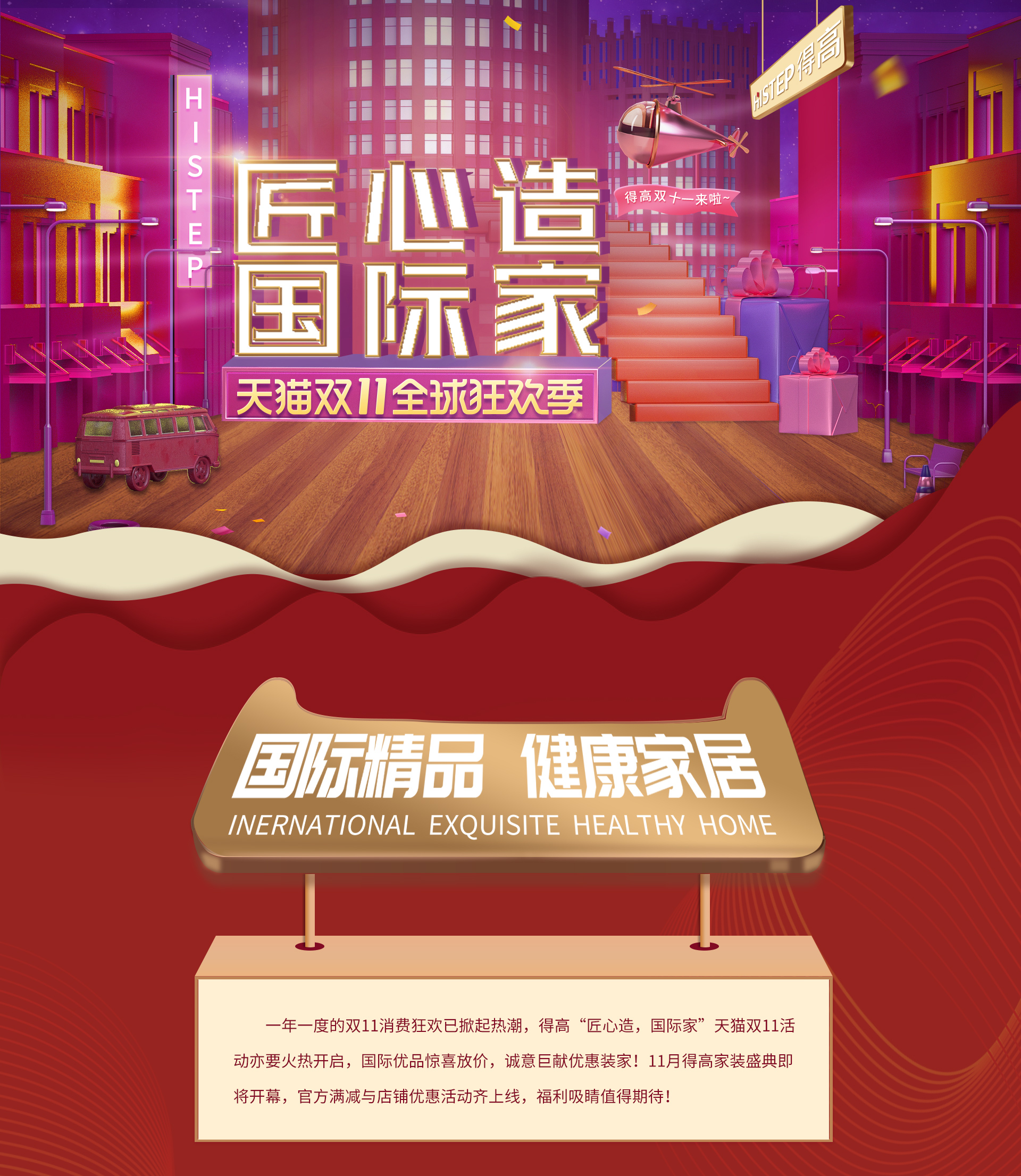 匠心造，國際家！ 1