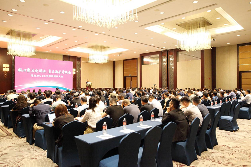 得高2021年全國經銷商大會：凝心聚力創偉業，勇立潮頭開新局！ 圖片3