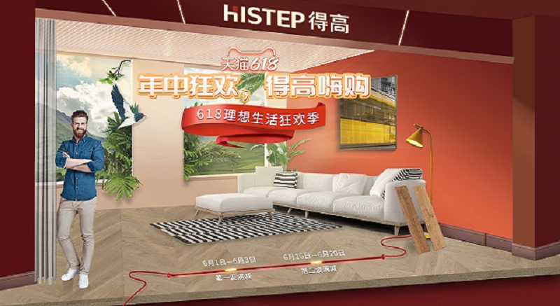 618年中狂歡鉅惠裝家，得高嗨購全球優(yōu)品！ 圖片6