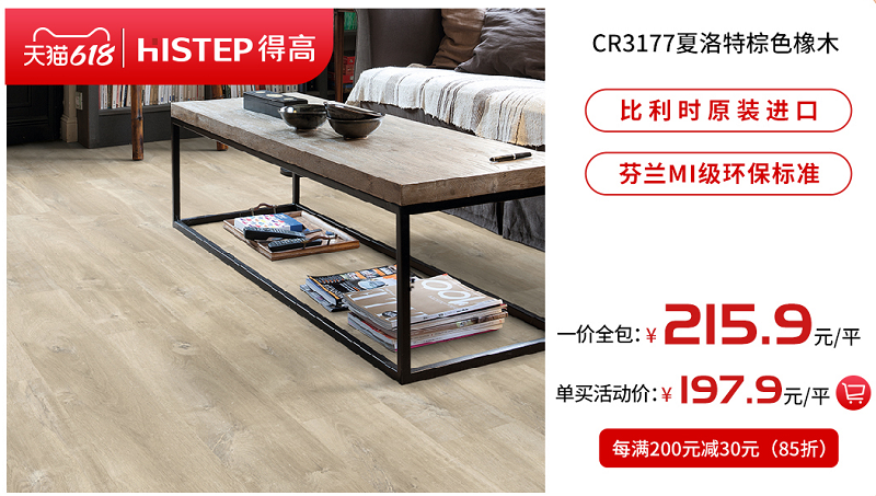 618年中狂歡鉅惠裝家，得高嗨購全球優(yōu)品！ 圖片10