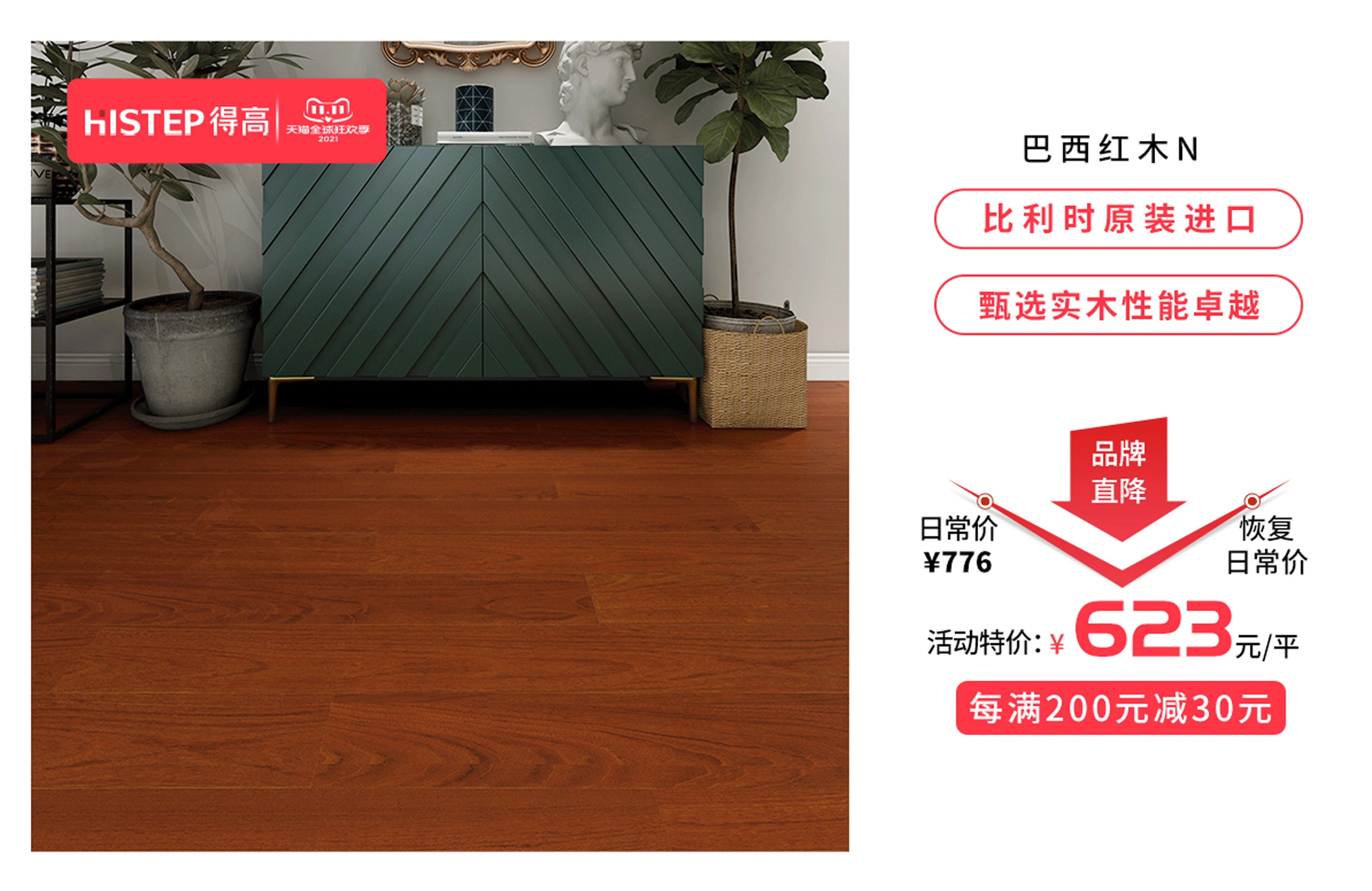 感恩鉅惠雙11，得高國際精品掀起嗨購狂歡！ 6