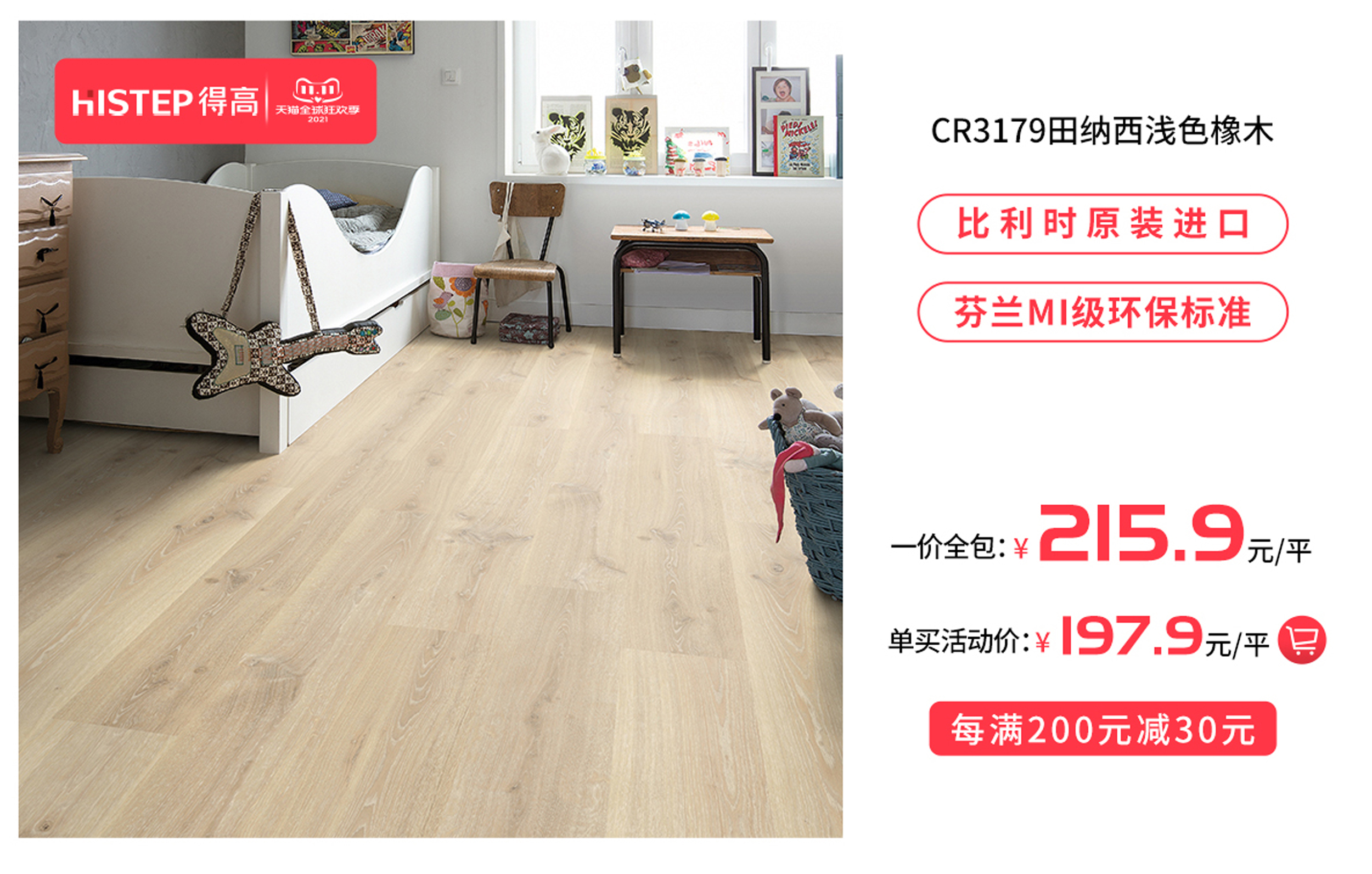 感恩鉅惠雙11，得高國際精品掀起嗨購狂歡！ 156