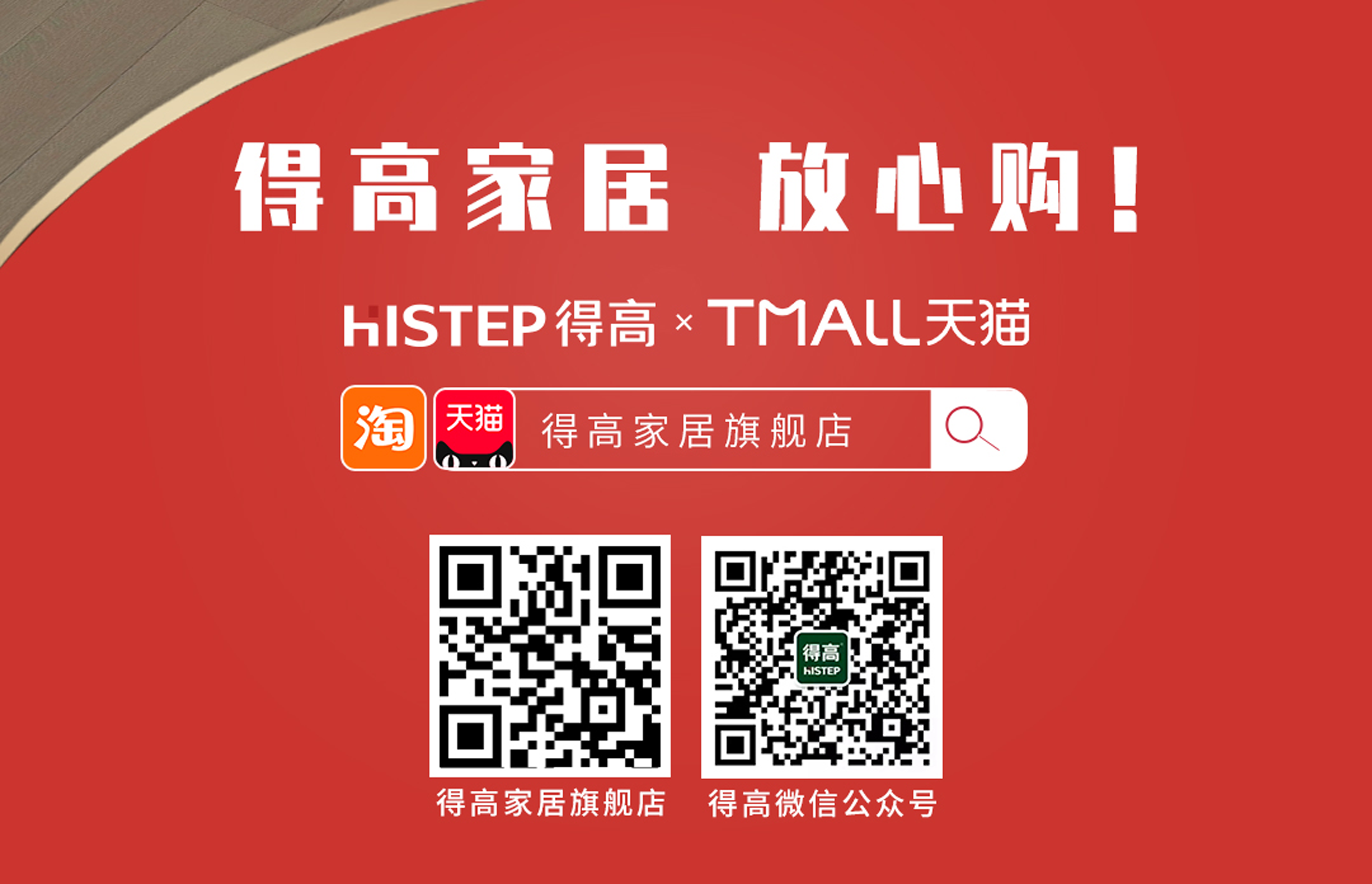 得高雙十二年終盛典，國際家居精品放心購！ 88