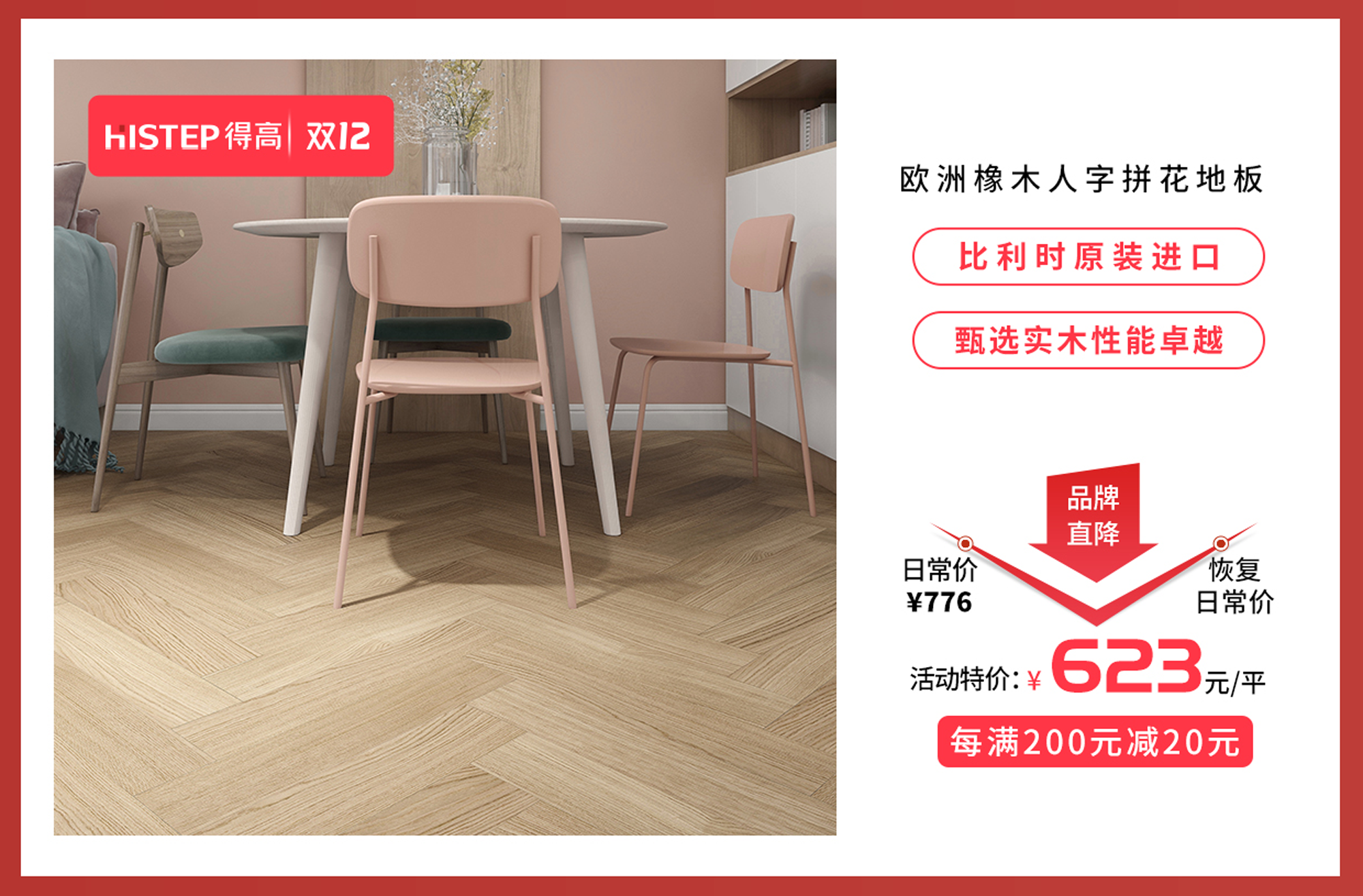 得高雙十二年終盛典，國際家居精品放心購！ 12