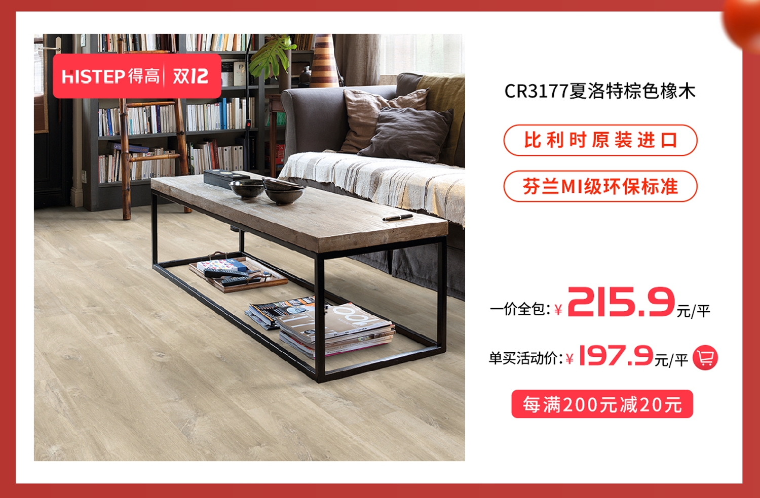 得高雙十二年終盛典，國際家居精品放心購！ 11