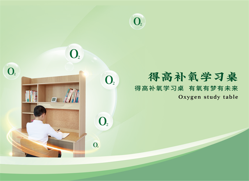 有氧有夢有未來，得高補氧學(xué)習(xí)桌新品發(fā)布會即將啟幕！ 圖片 5