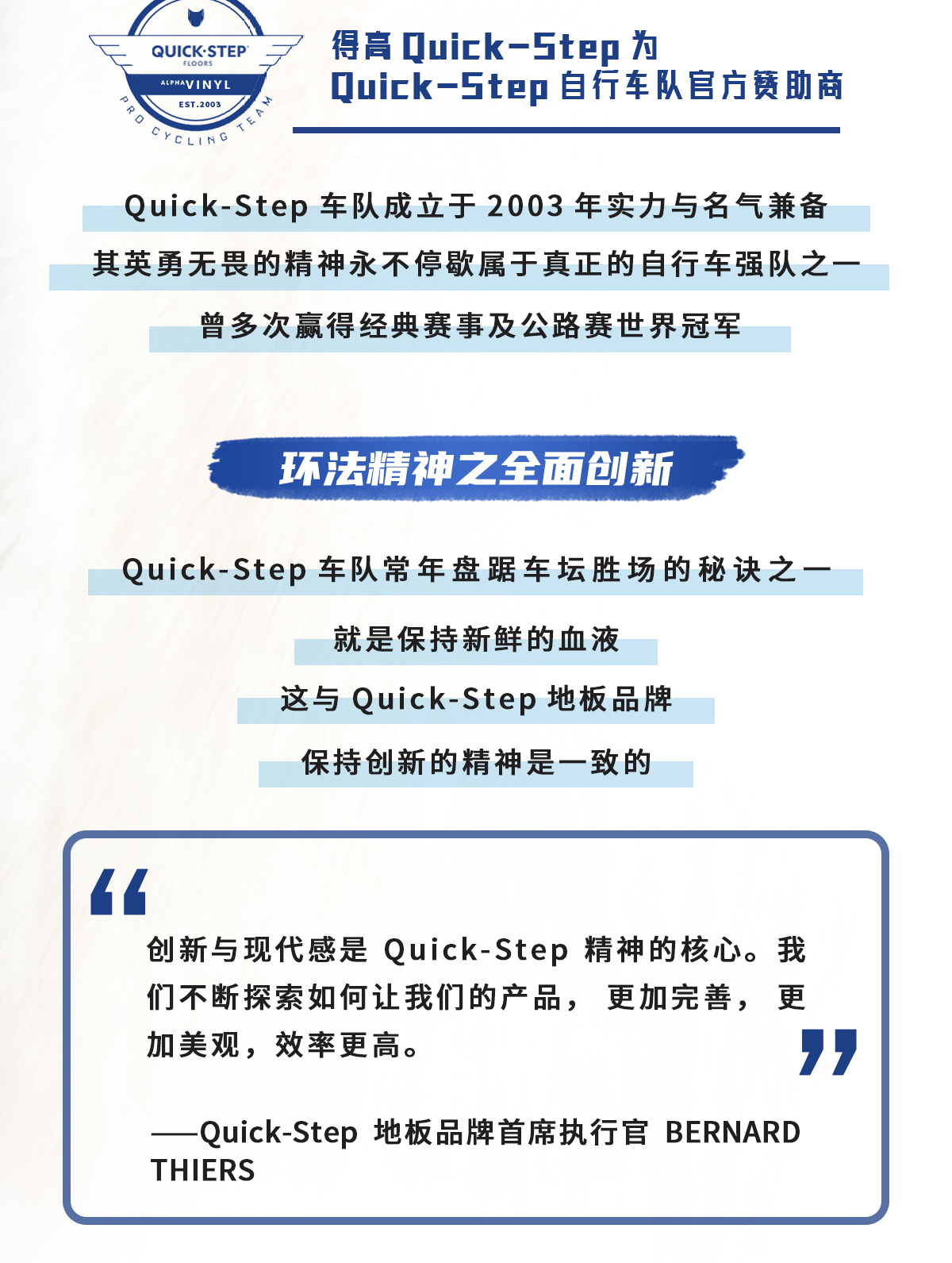 環法逐夢，為愛超越 環法官網專題_04