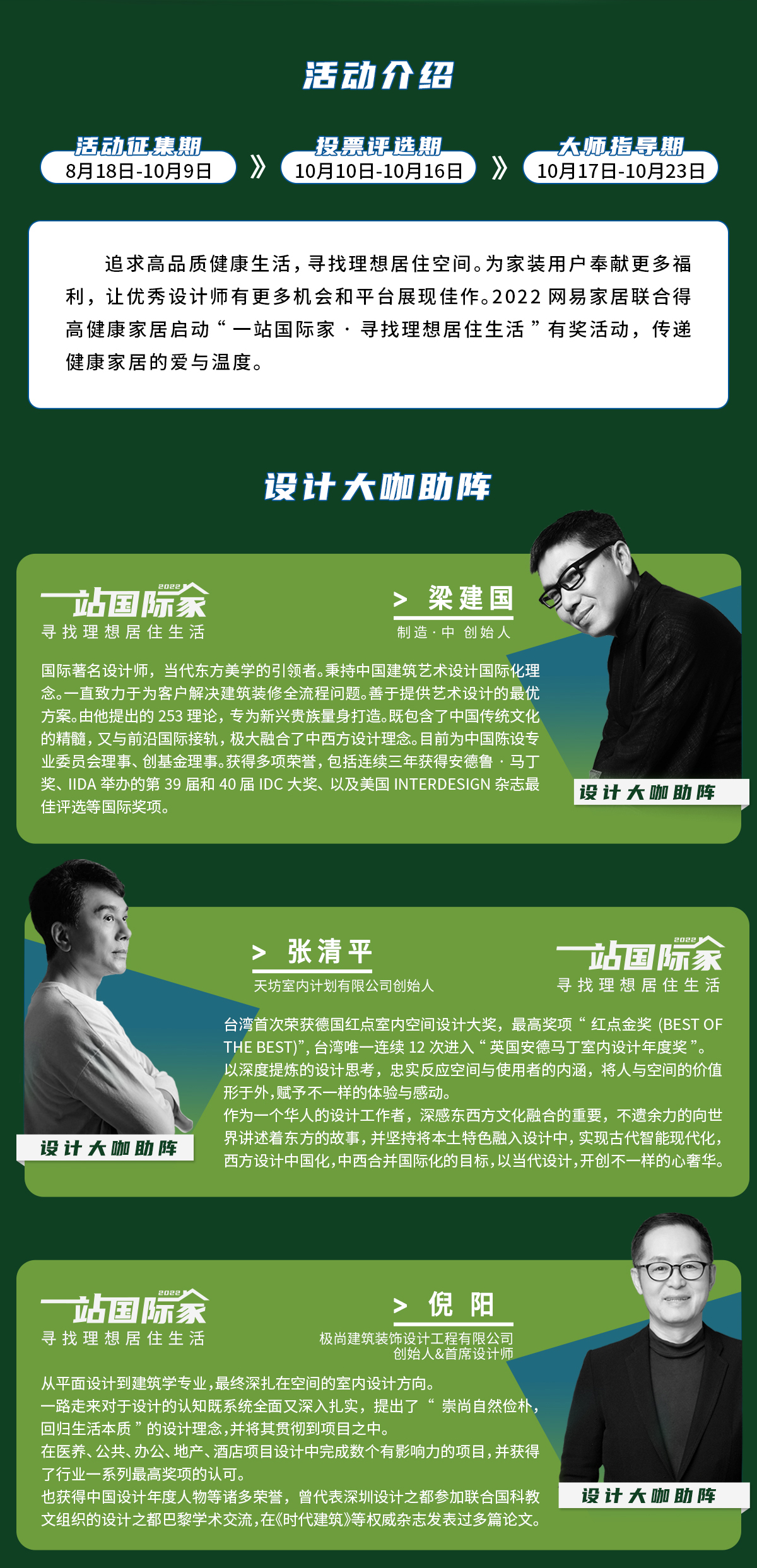 一站國際家·尋找理想居住生活  案例征集官網_02