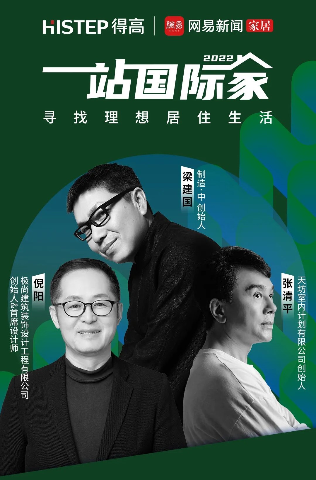 得高“一站國際家”活動即將啟幕，大咖助陣、曬家裝贏豪禮！ image1