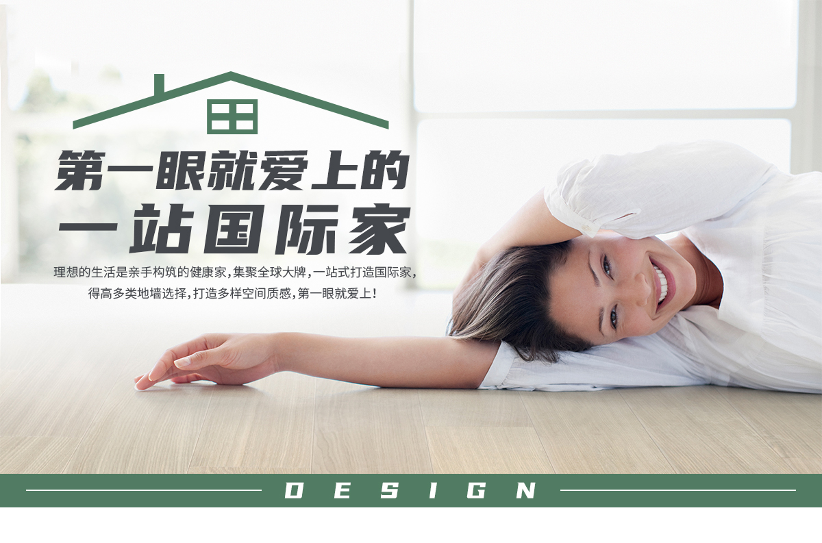 第一眼，就愛上的“一站國(guó)際家” 邯鄲案例_01