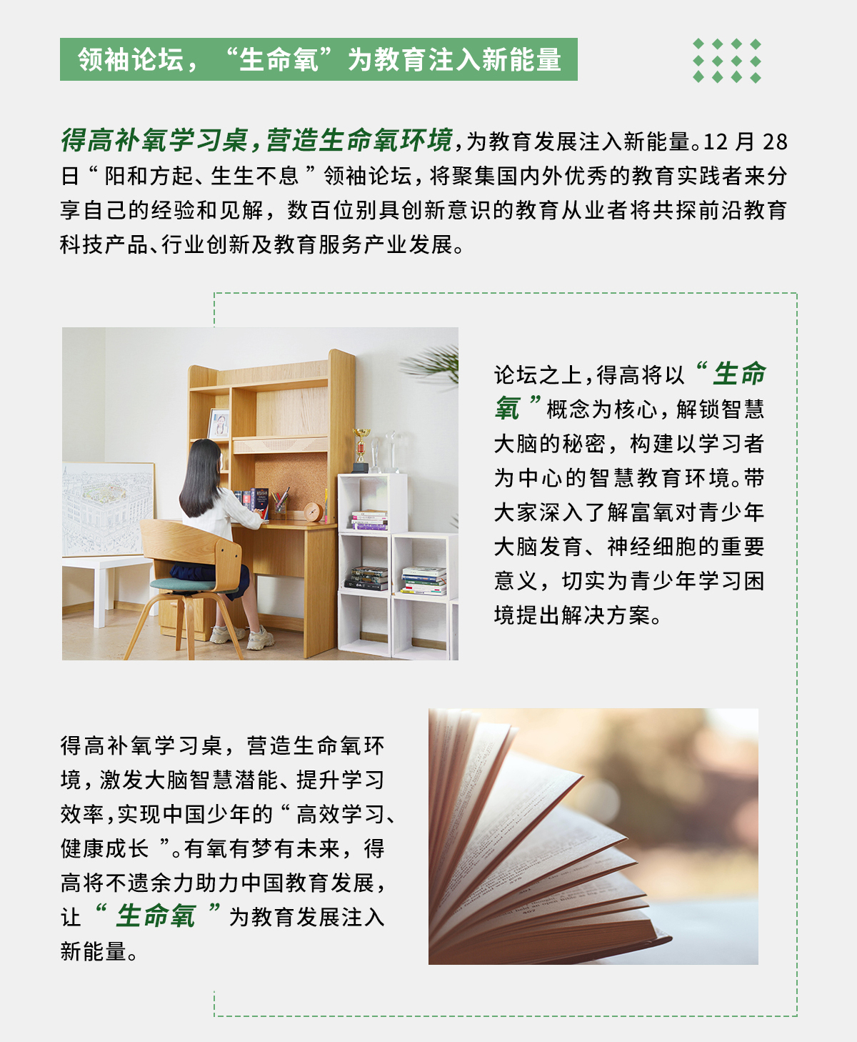 得高補氧學習桌即將亮相2022Get大會，科技賦能氧助未來 官網專題_03