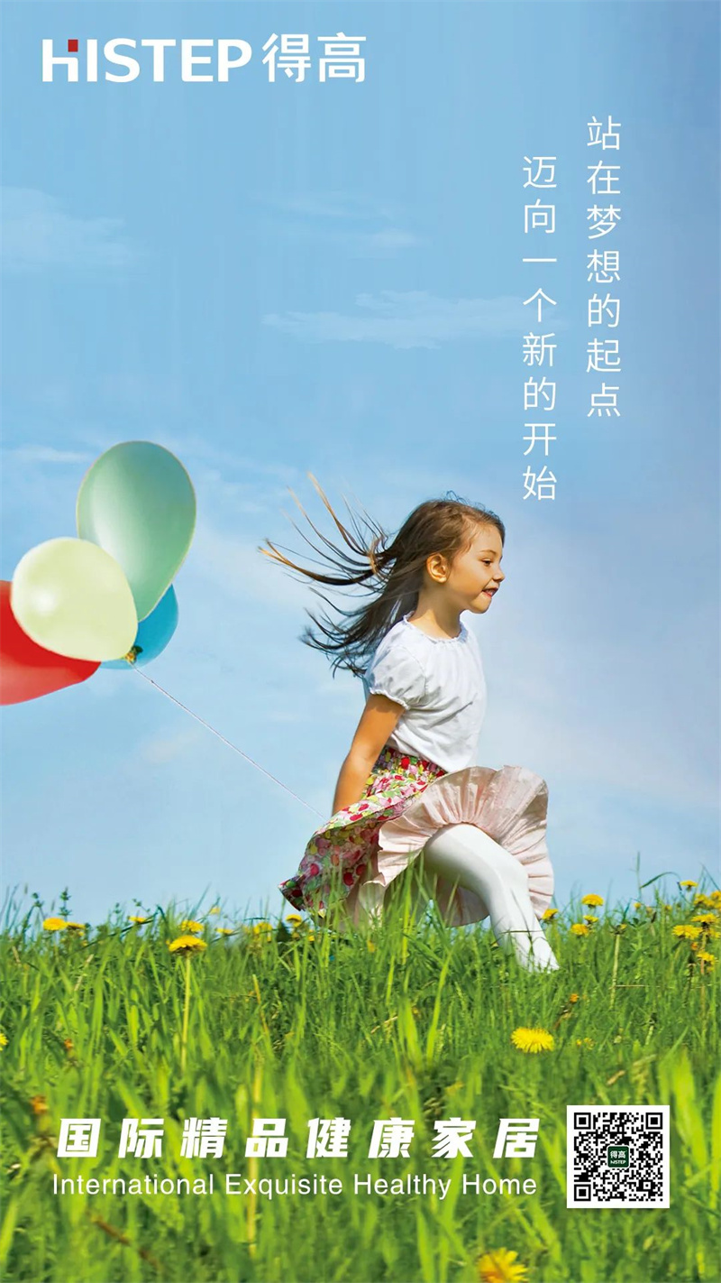 美好生活健康+，堅(jiān)守健康家居底色 image1