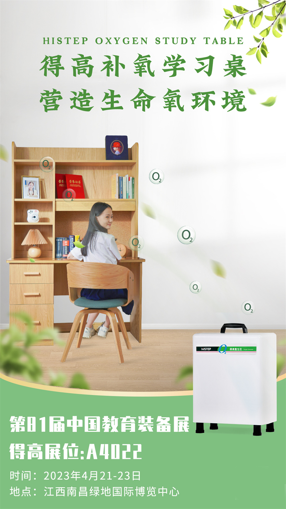 第81屆中國教育裝備展即將啟幕，得高補氧學習桌以富氧賦能智慧大腦！ image1