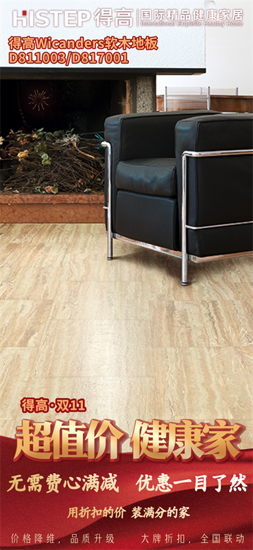 雙十一家裝省錢攻略來了，進(jìn)口好物“超值價，健康家”！ image6