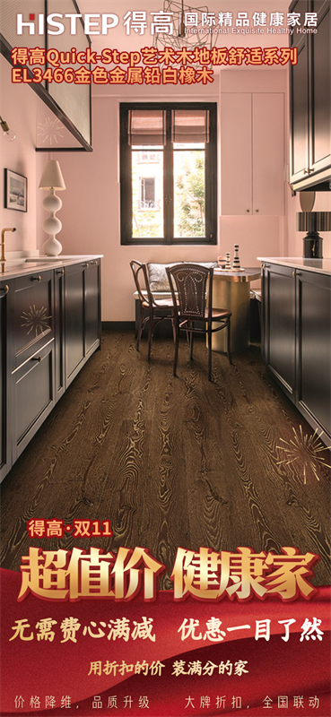 雙十一家裝省錢攻略來了，進(jìn)口好物“超值價，健康家”！ image3