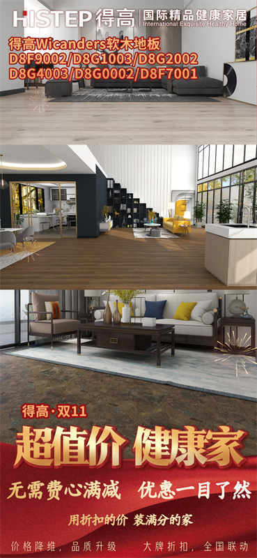 雙十一家裝省錢攻略來了，進(jìn)口好物“超值價，健康家”！ image7