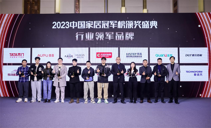 得高榮獲2023中國家居冠軍榜行業領軍品牌！ image3