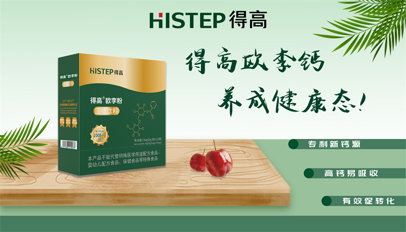 得高,匯聚健康精品,助力健康中國 image4 得高,匯聚健康精品,助力健康中國 image4