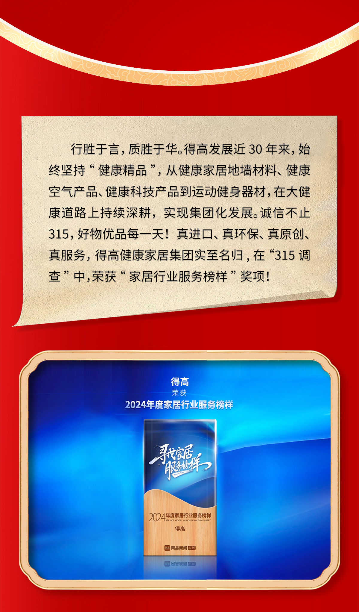 誠信不止315，得高健康家居集團詮釋行業(yè)榜樣！ 315專題_02