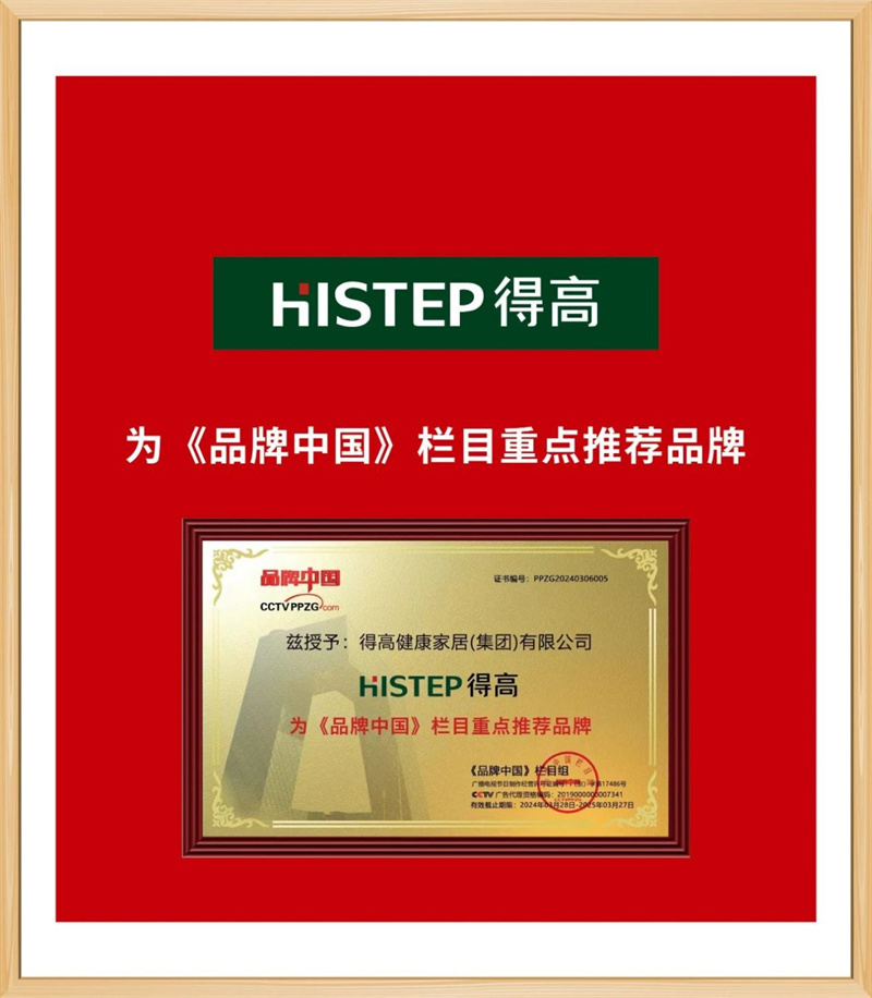 得高獲《品牌中國》授牌,為建設(shè)健康中國顯擔(dān)當(dāng) image4