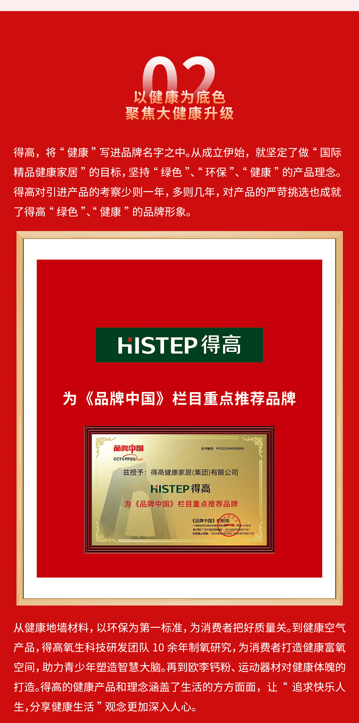 得高獲《品牌中國》授牌，為建設健康中國顯擔當 2024官網品牌中國專題_03
