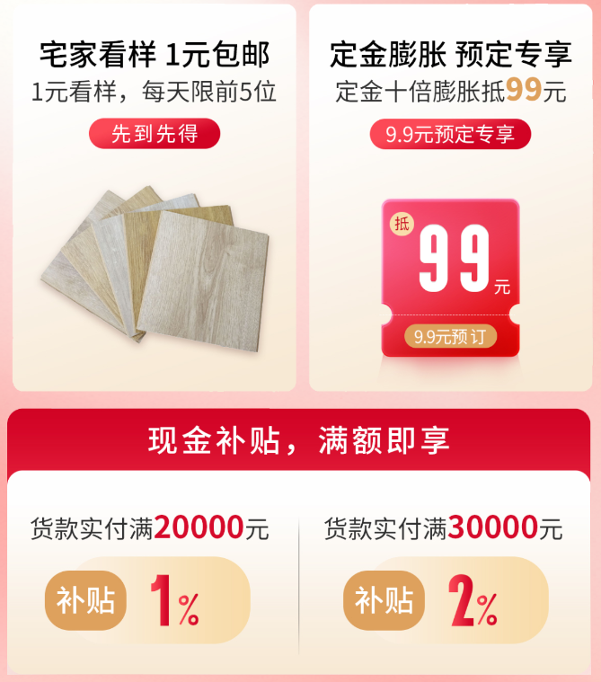 得高雙11“超值價(jià)，健康家 ”，買地板趁現(xiàn)在！ image2