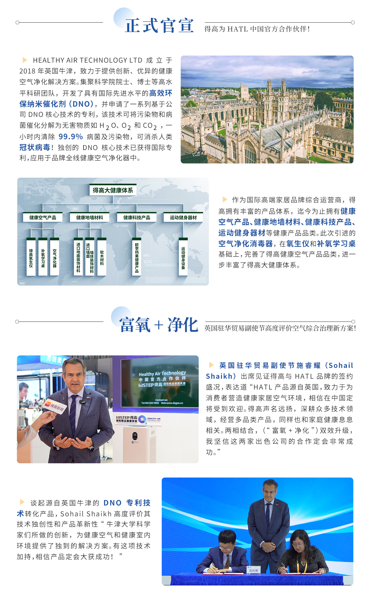 中國進(jìn)博會|得高與英國HEALTHY AIR TECHNOLOGY公司成功簽署獨(dú)家代理協(xié)議！ 進(jìn)博會網(wǎng)站專題_02