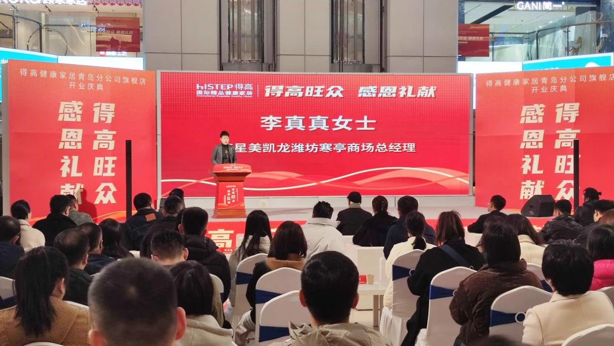 鳶都啟航，得高青島分公司旗艦店盛大開業！ image3