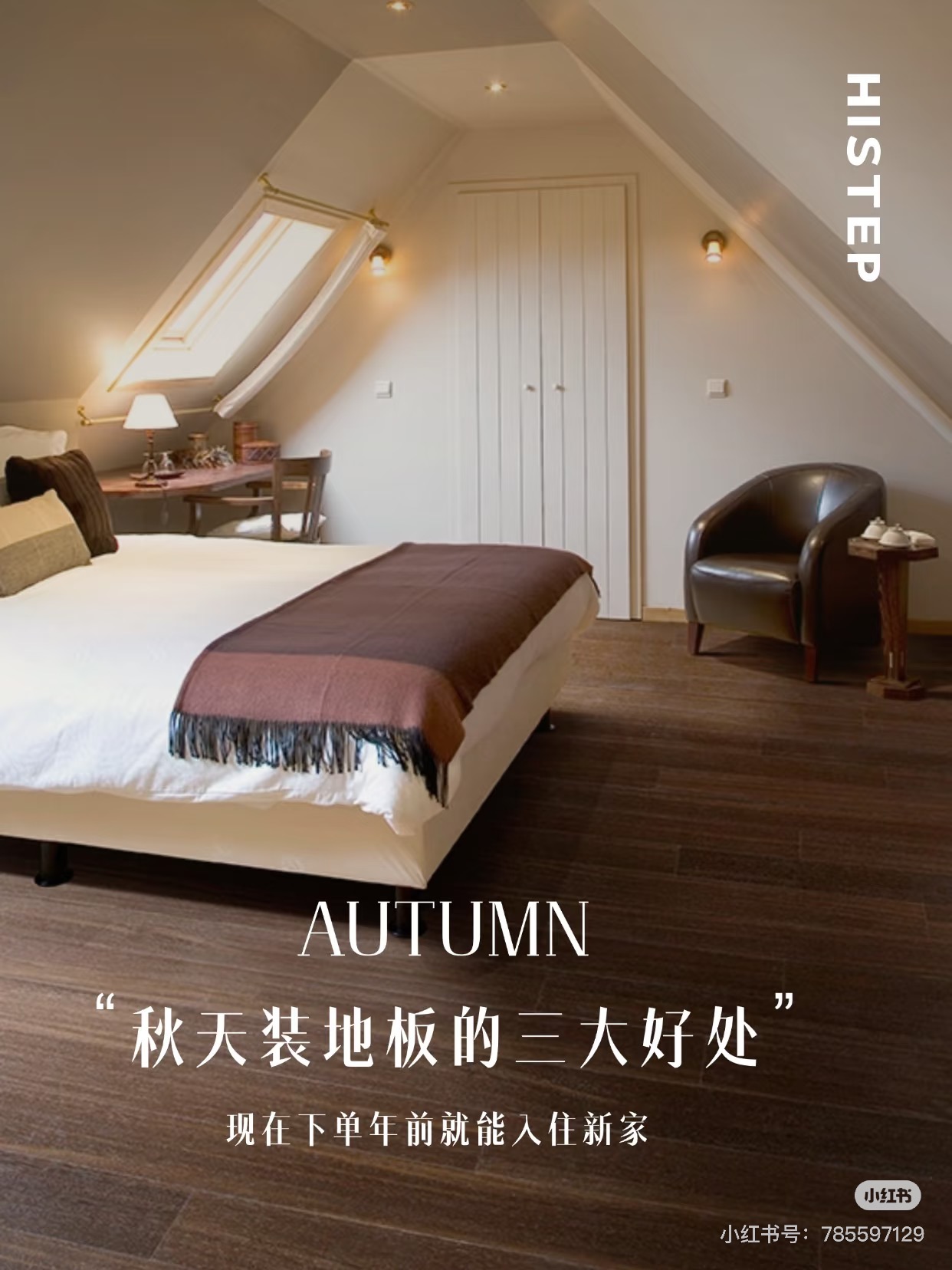 秋天裝地板的三大好處!現(xiàn)在下單年前就能入住新家 圖片5 秋天裝地板的三大好處!現(xiàn)在下單年前就能入住新家 圖片5