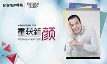 得高"重獲新顏"保定站，現(xiàn)場直播"美學大師"連志明的別樣美學