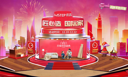 得高雙12年終盛典來臨，匠心造，國際家！