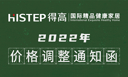 2022年價格調整通知函