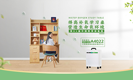 得高補氧學習桌亮相第81屆中國教育裝備展