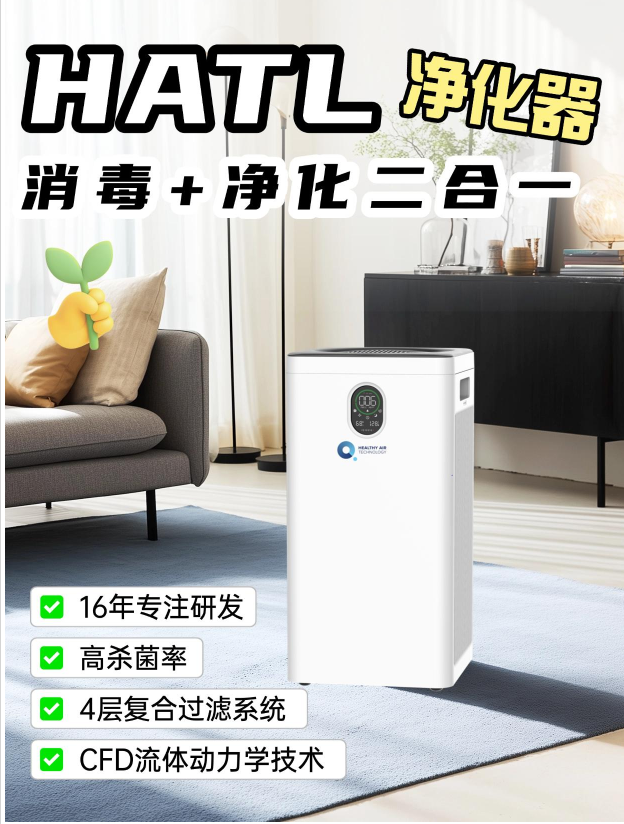 空氣只凈化可不夠，消毒凈化二合一才是真安心！